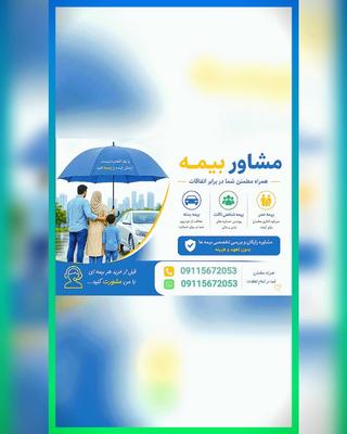 مشاوره بیمه در اصفهان