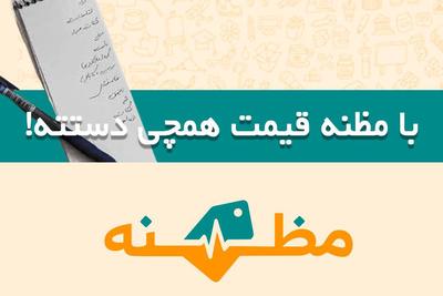 قبل از خرید قیمت بگیر، به روز و سریع

https://ble.ir/mazanne در تهران