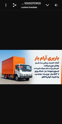 باربری تهران در تهران