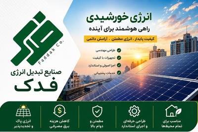 همین امروز اقدام کنید ، فروش تجهیزات نیروگاه خورشیدی با قیمت استثنایی در تهران