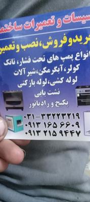 تاسیسات و تعمیرات و نصب در اصفهان