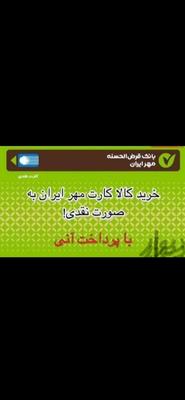 خریدار کالا کارت در شاهرخ