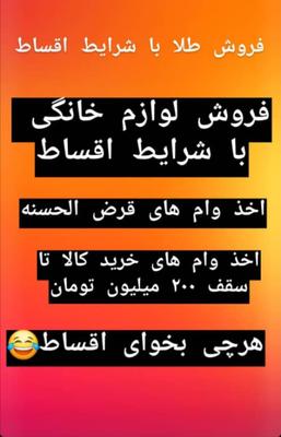 اخذ وام خرید کالا در شاهرخ