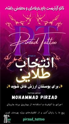 مرکز تخصصی انجام خدمات تاتو در فولادشهر