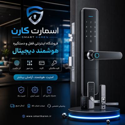 قفل ودستگیره هوشمند دیجیتال در گلزار