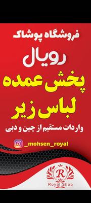 لباس زیر زنانه در بندر گناوه