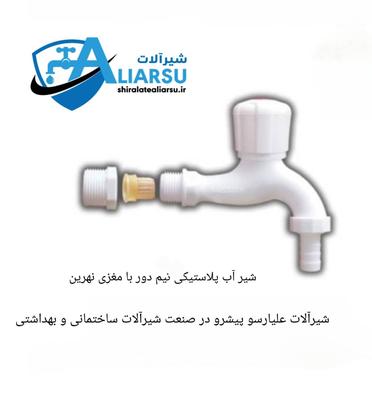 شیرآلات در اورمیه