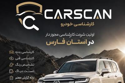 🚗 قبل معامله مطمئن شو!
کارشناسی سیار رنگ و فنی خودرو، موتور و کامیون در شیراز