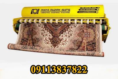 قالیشویی صنعتی علی انزلی و غازیان 
آستانه لاهیجان در رشت