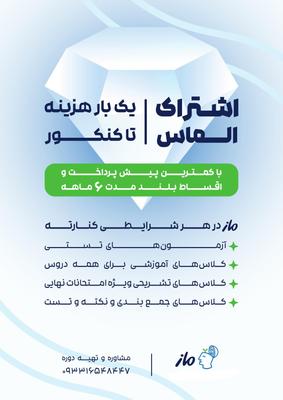 اشتراک الماس ماز در اصفهان