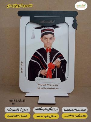 تندیس فارغ التحصیلی مهد کودک در مشهد
