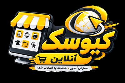 کار کافی‌نت داری؟ 📲 آنلاین سفارش بده، بدون اتلاف وقت در تهران