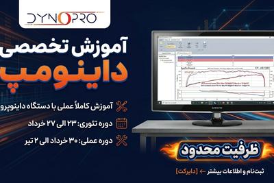 آموزش تخصصی ریمپ و داینومپ انواع خودروها ایرانی چینی و کره ای در یاسوج