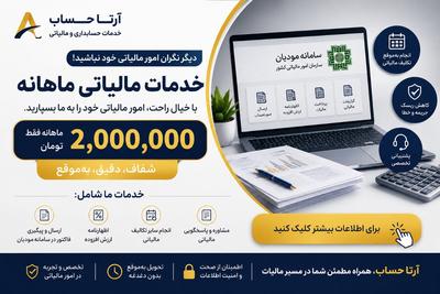 مالیاتت رو بسپار به ما؛ ماهی فقط ۲ میلیون! در اصفهان