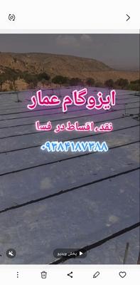 ایزوگام عمار در شهرستان فسا در فسا