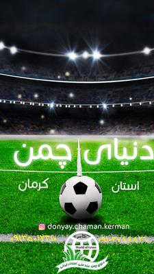 مرکز تخصصی و‌پخش انواع چمن مصنوعی در کرمان