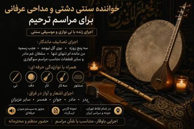 اجرای مراسم ترحیم عرفانی در تهران