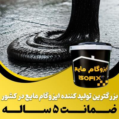 خدمات عایق در مشهد