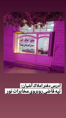 املاک آشیان| مستر آپارتمان مهاباد خرید و فروش انواع ملک و آپارتمان در اورمیه