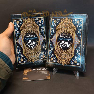 ارتباط با خدا جلد در مشهد