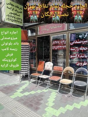 میزوصندلی تاشو مجلسی در تهران