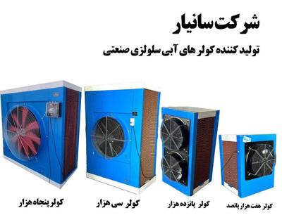 کولر پنجاه هزار سلولزی در اهواز