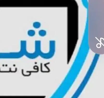 کافی نت صدور جواز شغلی در سنندج