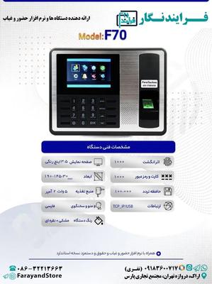 حضور و غیاب فراتکنو F200 در اراک