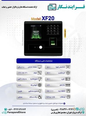 حضور و غیاب فراتکنو XF20 در اراک