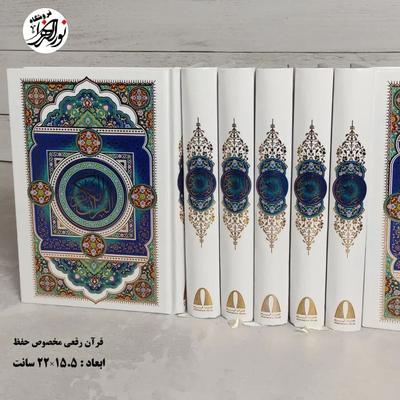 قرآن حفظ در قم