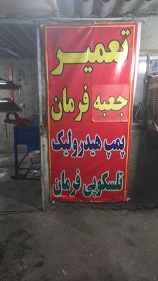 هیدرولیک فرمان در قدس