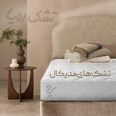 تشک مدیکال (طبی) شرکت رویا در مشهد