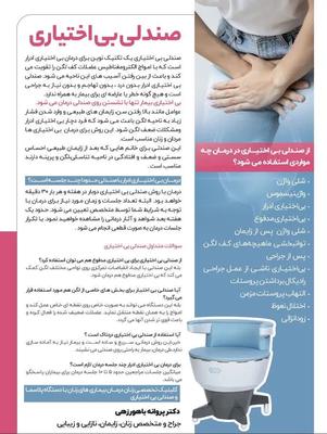 درمان بی اختیاری ادرار با تکنولوژی مگنزیا در چابهار