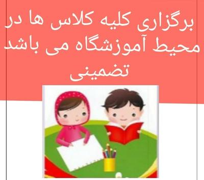 تدریس نمونه سوالات آمادگی نوبت دوم امتحانات مدارس) در شیروان