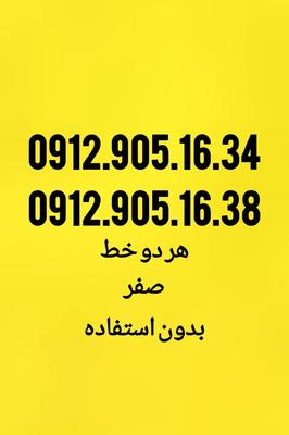 0912.905.16.38 در کرج