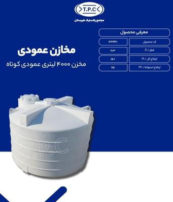 منبع طبرستان قطران/مخزن آب ضد بو/توزیع تانکر pe در شیراز