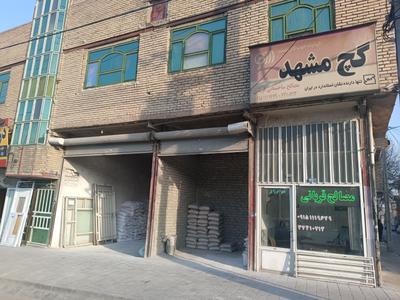 مصالح ساختمانی قربانی در مشهد