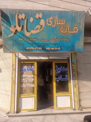 تولیدی قاب عکس در تهران