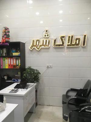 منزل ویلایی محدوده علوی در خرم‌آباد