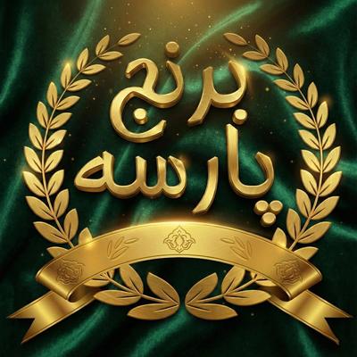برنج ایرانی و خارجی در تهران