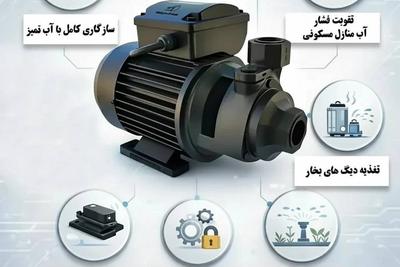 پمپ آب نوید موتور مدل نیم اسب محیطی PM45 در اصفهان