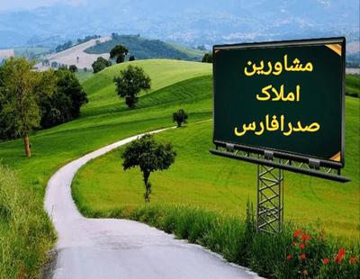 313مترزمین،عرض11،سند ملکی،دارای پروانه قابل تمدید در صدرا