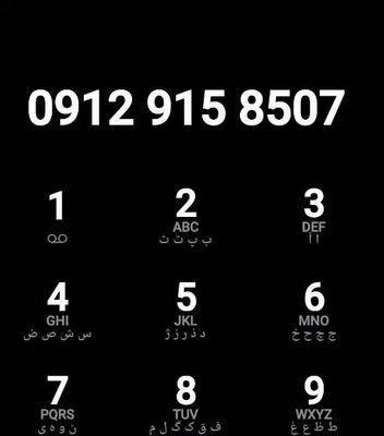 سیم کارت کد9 در تهران
