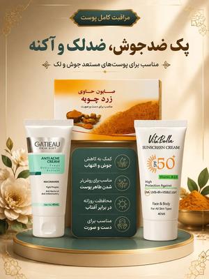 پک ضدجوش ضدلک وآکنه در بابلسر