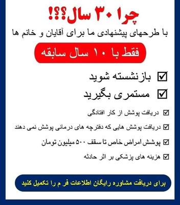 عیدی من به شما سرمایه‌گذاری کنیدهم بیمه،هم سود در اردبیل