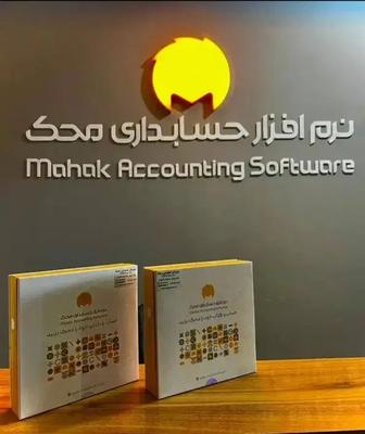 نرم افزار حسابداری محک اشتراک نامحدود در مشهد