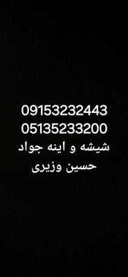 فروش تخفیف دار شیشه رفلکس برنز،طلایی،نقره ای در مشهد