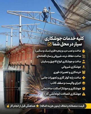 جوشکاری درمحل جوشکاری لوله گاز جوشکاری در الوند