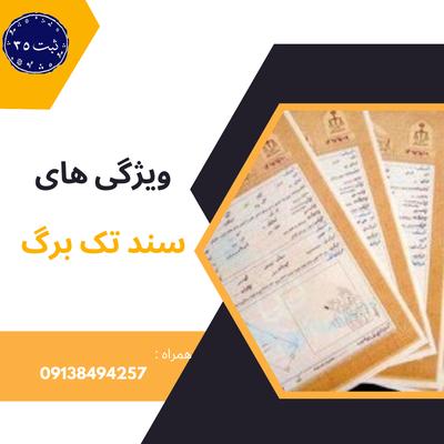 اخذ سند مالکیت در یزد