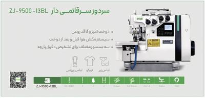 سردوز ۶ نخ زوجی در قم